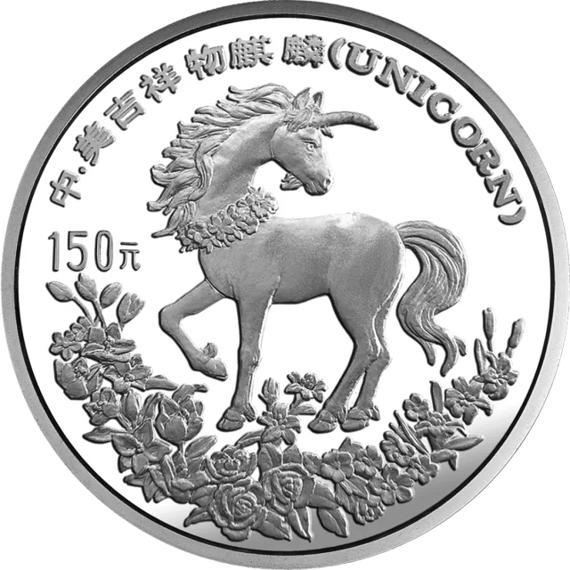 1994版麒麟金银及双金属纪念币20盎司圆形银质纪念币 正面图