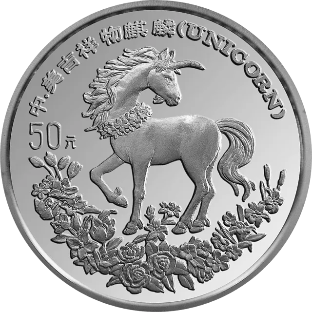 1994版麒麟金银及双金属纪念币5盎司圆形银质纪念币 正面图