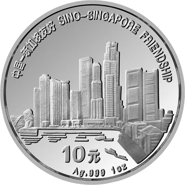 中国—新加坡友好金银纪念币1盎司圆形银质纪念币 正面图