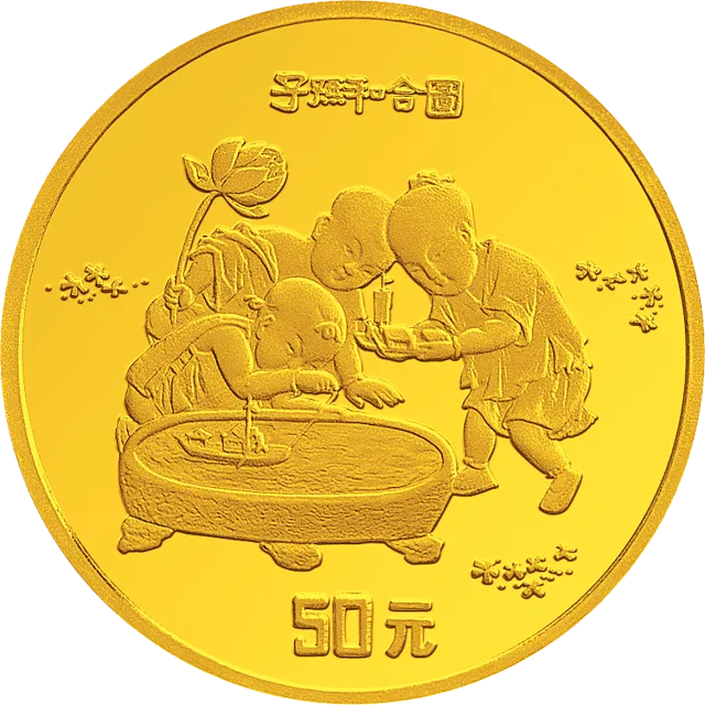 中国古代名画系列（婴戏图）金银纪念币1/2盎司圆形金质纪念币 正面图