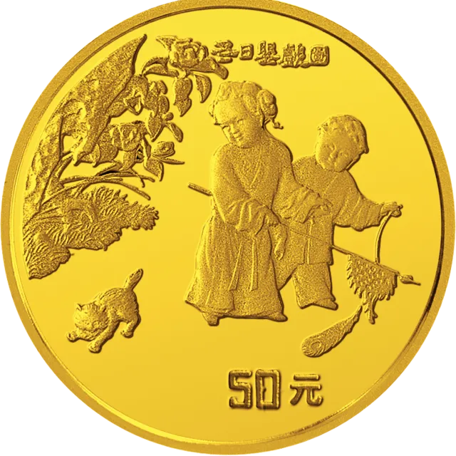 中国古代名画系列(婴戏图)金银纪念币1/2盎司圆形金质纪念币 正面图