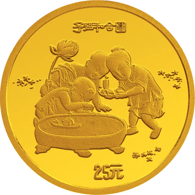 中国古代名画系列(婴戏图)金银纪念币1/4盎司圆形金质纪念币 正面图