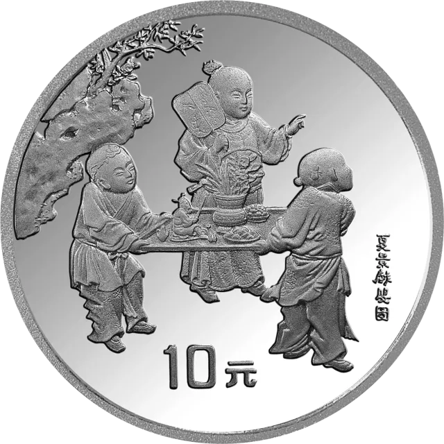 中国古代名画系列(婴戏图)金银纪念币1盎司圆形银质纪念币 正面图
