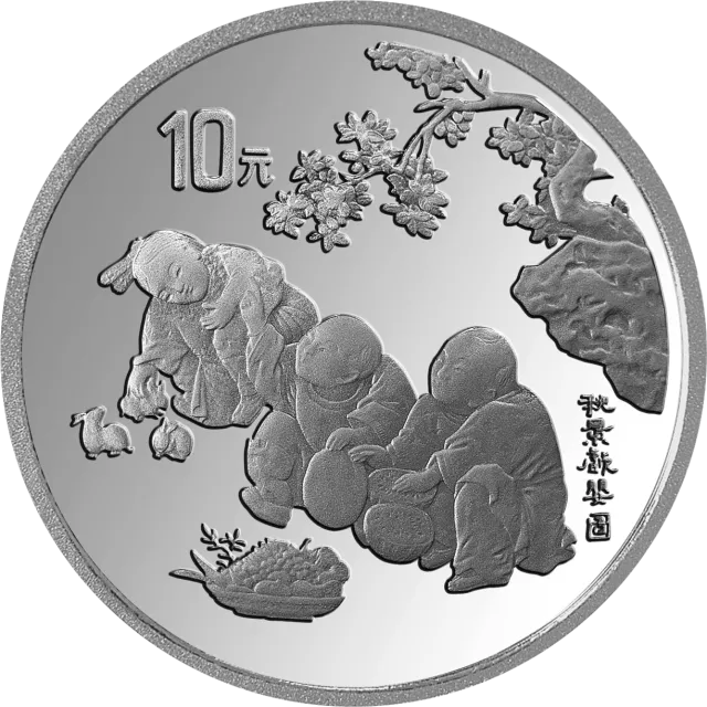 中国古代名画系列(婴戏图)金银纪念币1盎司圆形银质纪念币 正面图