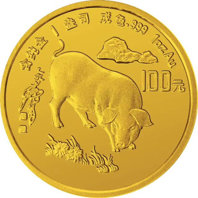 1995中国乙亥(猪)年金银铂纪念币1盎司圆形金质纪念币 正面图