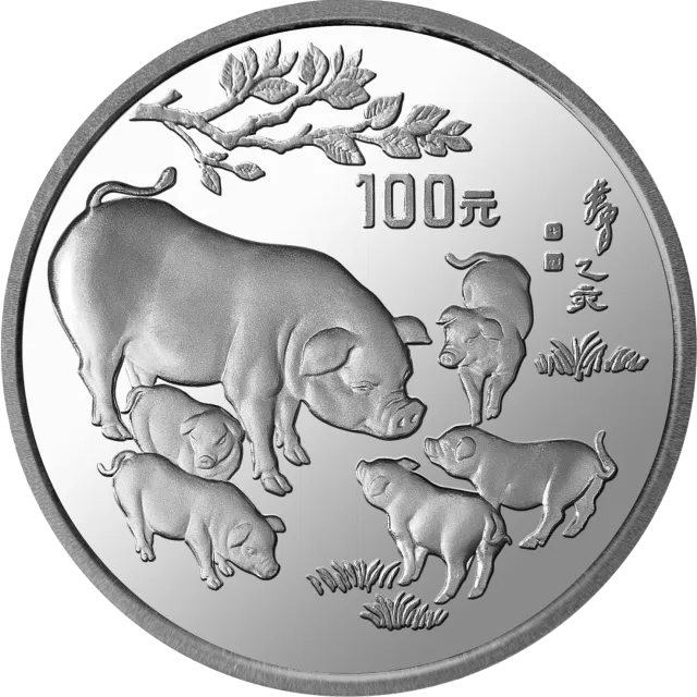 1995中国乙亥(猪)年金银铂纪念币12盎司圆形银质纪念币 正面图