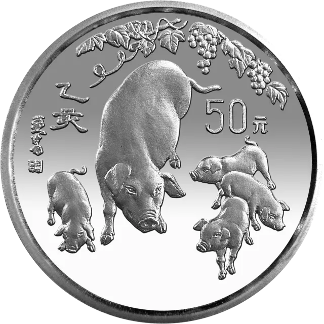 1995中国乙亥(猪)年金银铂纪念币5盎司圆形银质纪念币 正面图
