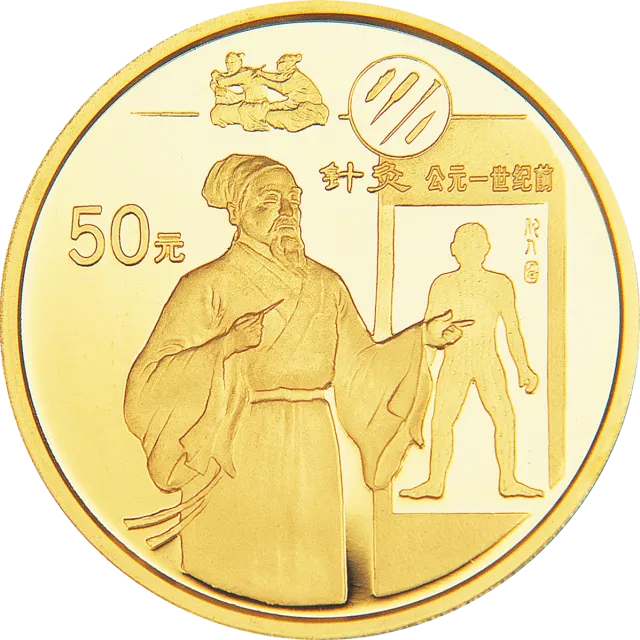 中国古代科技发明发现金银纪念币(第4组)1/2盎司圆形金质纪念币 正面图