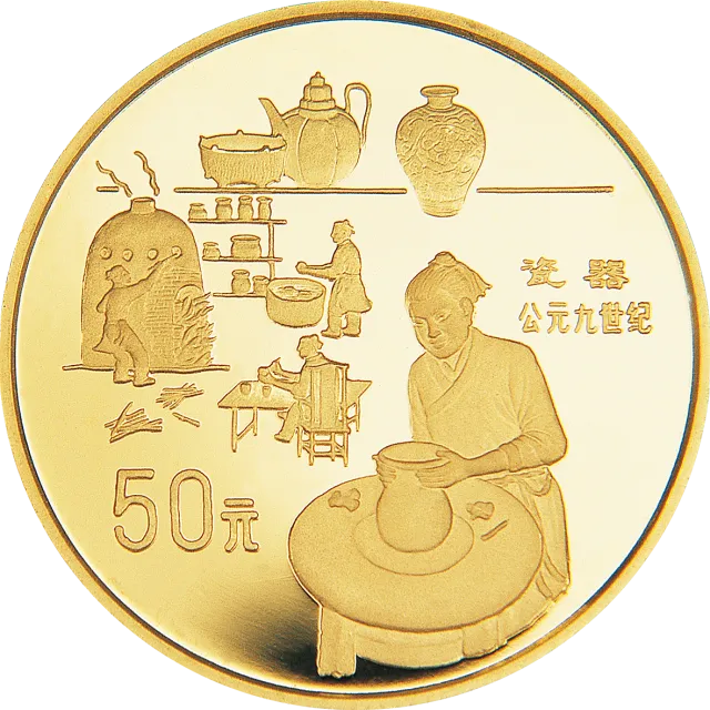 中国古代科技发明发现金银纪念币(第4组)1/2盎司圆形金质纪念币 正面图