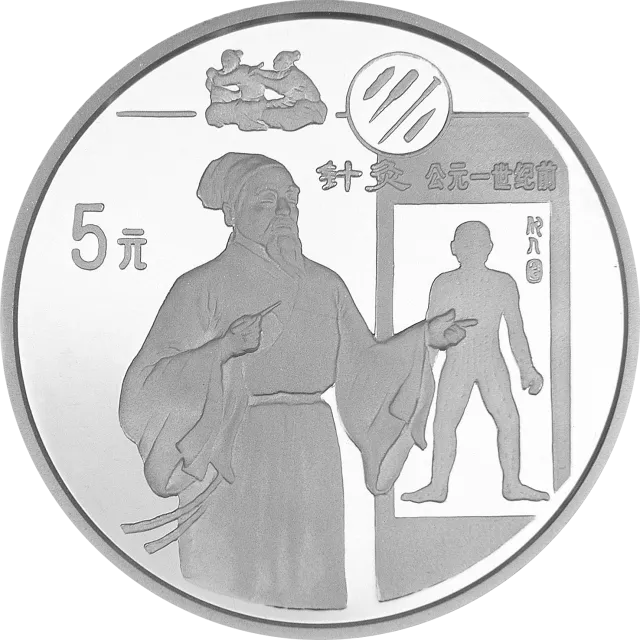 中国古代科技发明发现金银纪念币(第4组)22克圆形银质纪念币 正面图