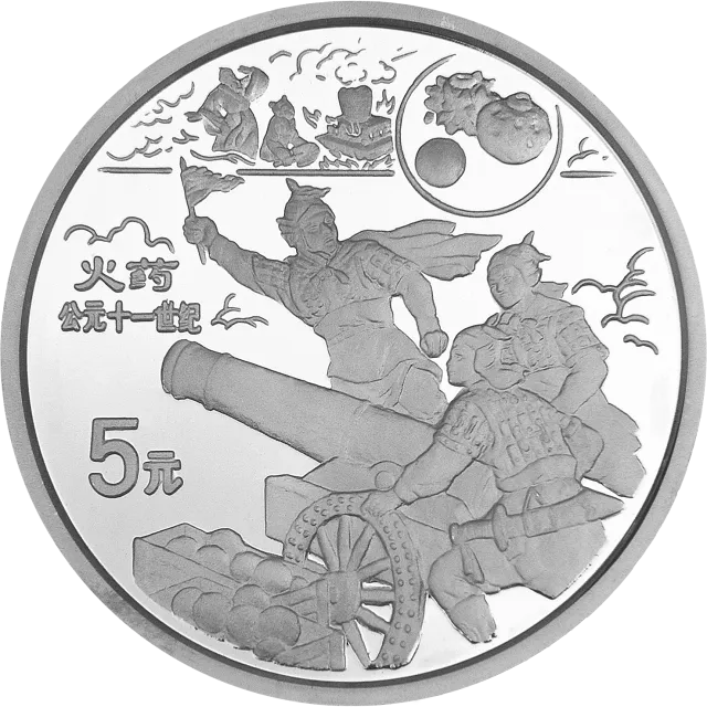 中国古代科技发明发现金银纪念币（第4组）22克圆形银质纪念币 正面图
