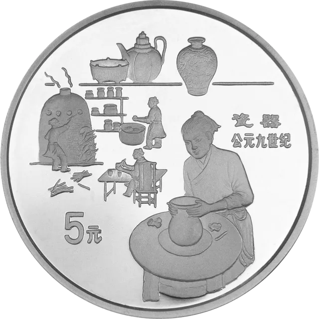 中国古代科技发明发现金银纪念币(第4组)22克圆形银质纪念币 正面图
