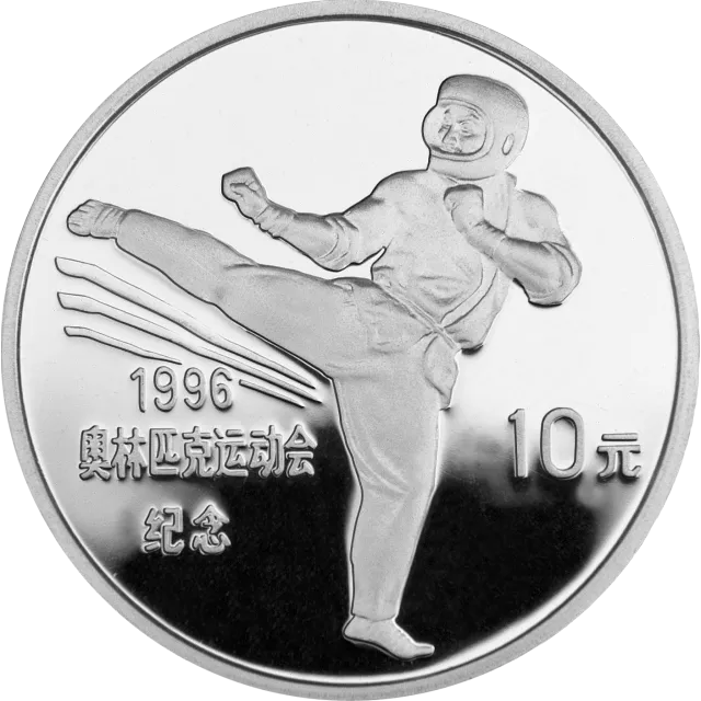 第26届奥运会金银纪念币27克圆形银质纪念币 正面图
