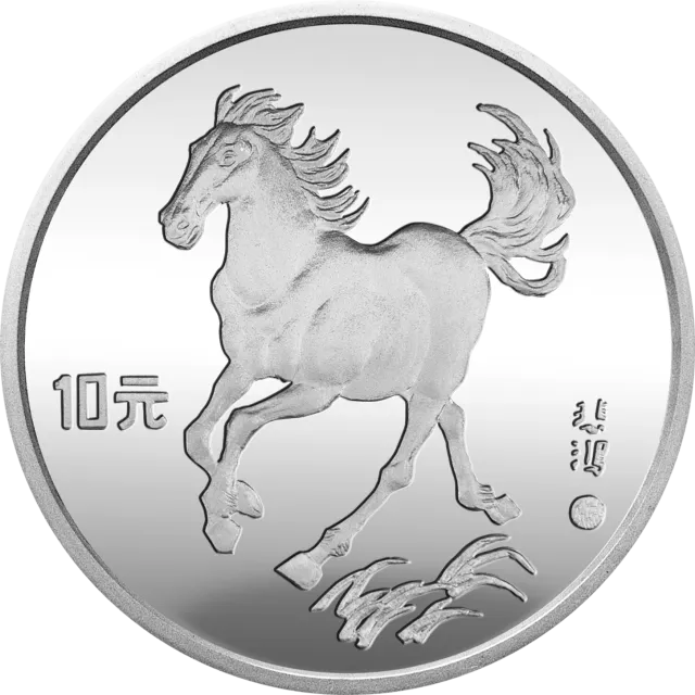 徐悲鸿诞辰100周年金银纪念币27克圆形银质纪念币 正面图