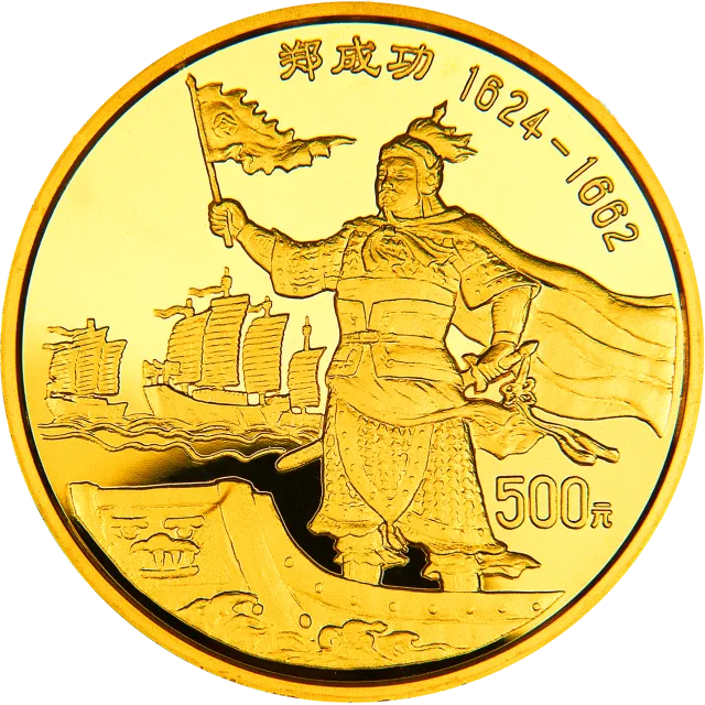 郑成功金银纪念币5盎司圆形金质纪念币 正面图