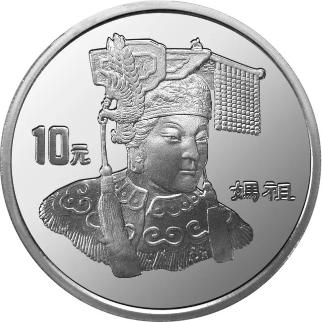 妈祖金银纪念币1盎司圆形银质纪念币(1997) 正面图
