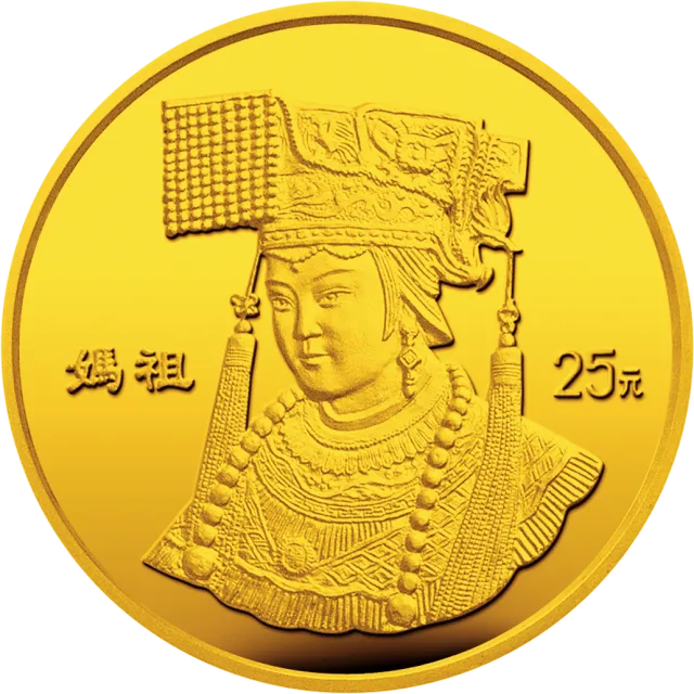 妈祖金银纪念币1/4盎司圆形金质纪念币 正面图