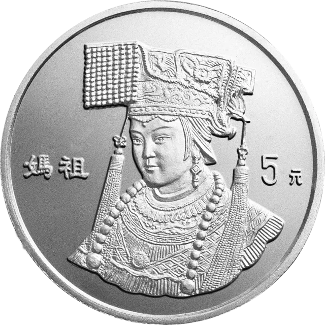 妈祖金银纪念币1/2盎司圆形银质纪念币 正面图