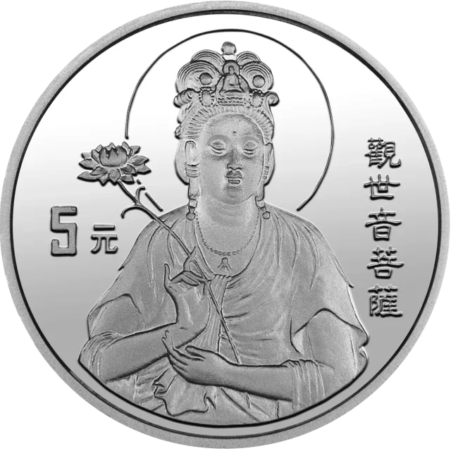 1995年观音金银纪念币1/2盎司圆形银质纪念币 正面图