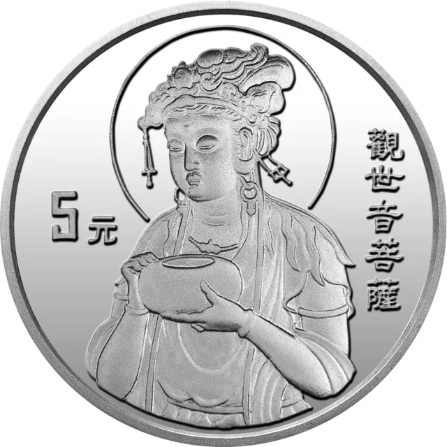 1995年观音金银纪念币1/2盎司圆形银质纪念币 正面图