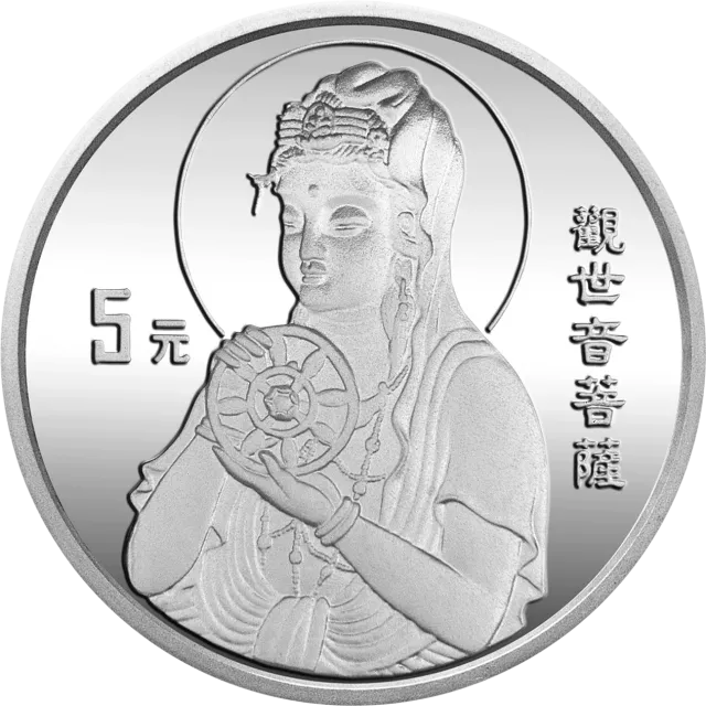 1995年观音金银纪念币1/2盎司圆形银质纪念币 正面图