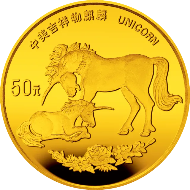 1995版麒麟金银铂及双金属纪念币1/2盎司圆形金质纪念币 正面图