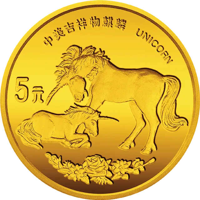 1995版麒麟金银铂及双金属纪念币1/20盎司圆形金质纪念币 正面图