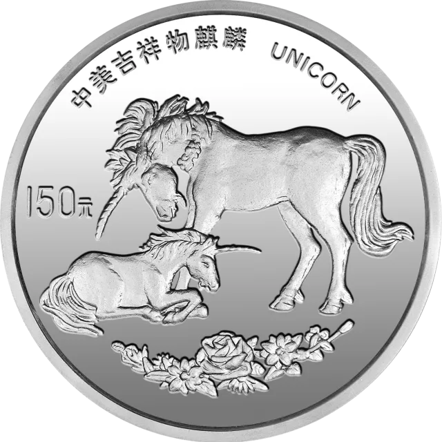 1995版麒麟金银铂及双金属纪念币20盎司圆形银质纪念币 正面图