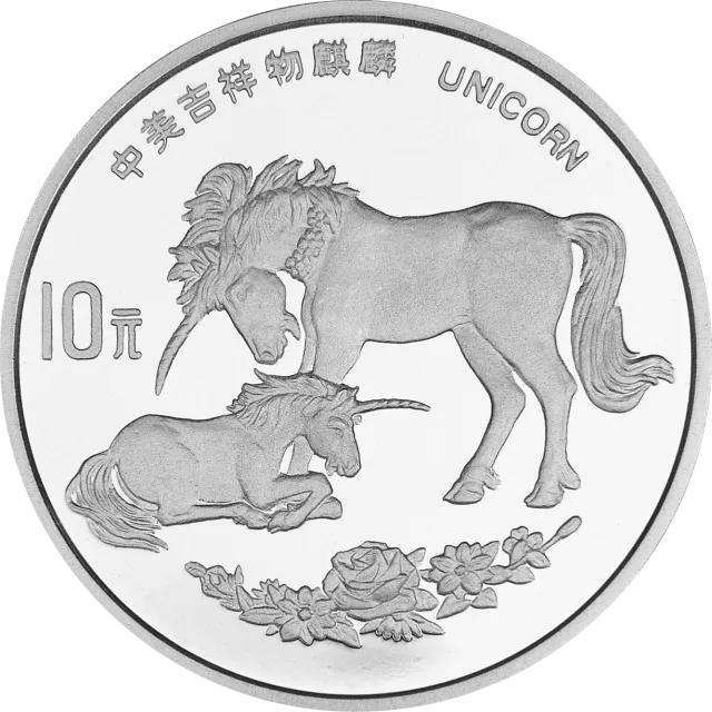 1995版麒麟金银铂及双金属纪念币1盎司圆形银质纪念币 正面图