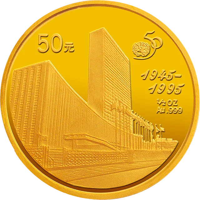 联合国成立50周年金银纪念币1/2盎司圆形金质纪念币 正面图
