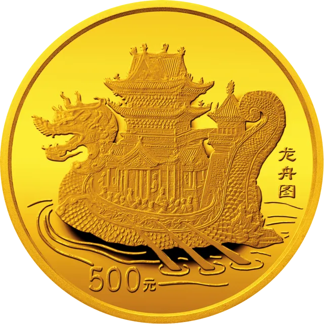 中国古代航海船金银纪念币5盎司圆形金质纪念币 正面图