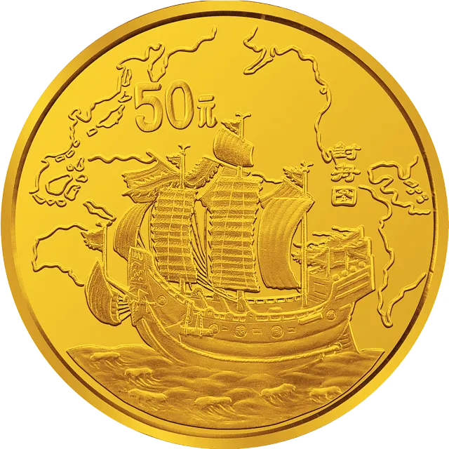中国古代航海船金银纪念币1/2盎司圆形金质纪念币 正面图