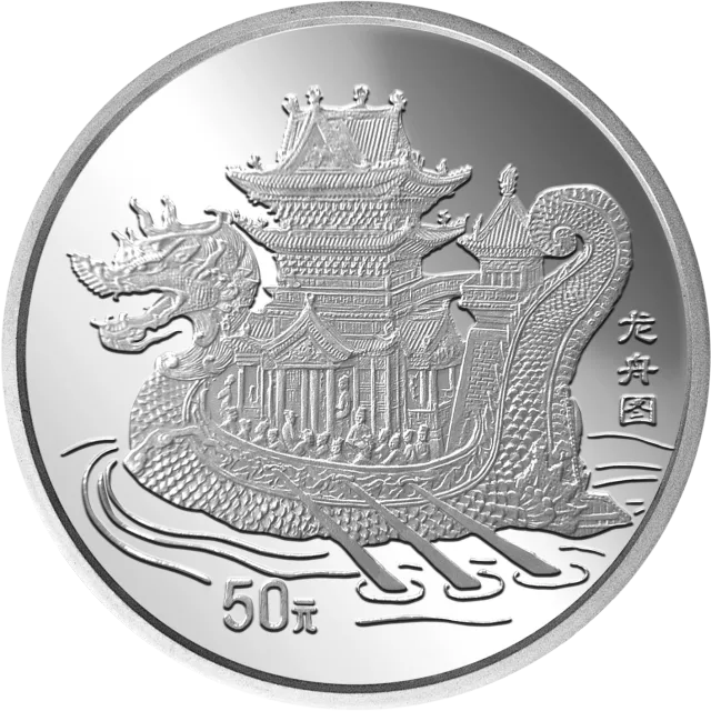 中国古代航海船金银纪念币5盎司圆形银质纪念币 正面图