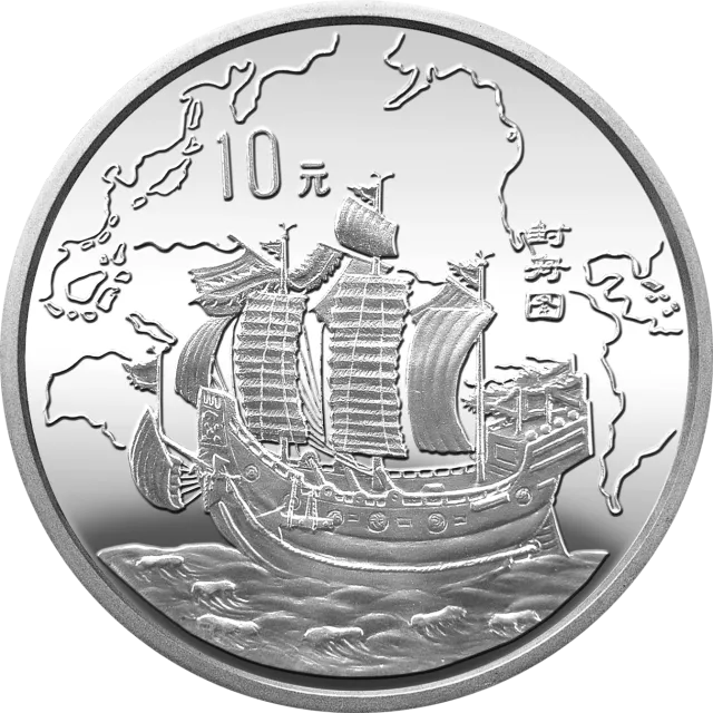 中国古代航海船金银纪念币27克圆形银质纪念币 正面图