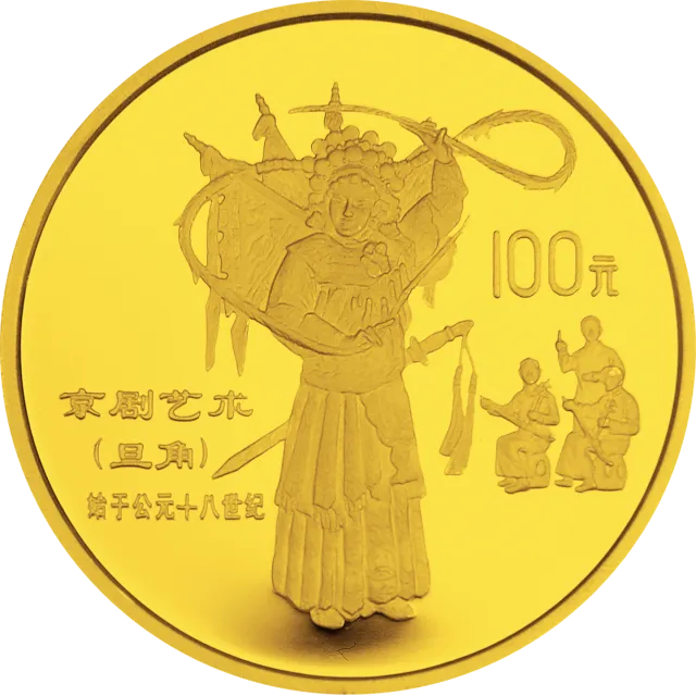 中国传统文化金银纪念币(第1组)1盎司圆形金质纪念币 正面图
