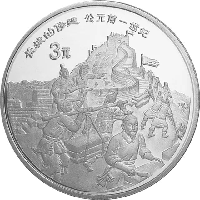 中国传统文化金银纪念币(第1组)15克圆形银质纪念币 正面图