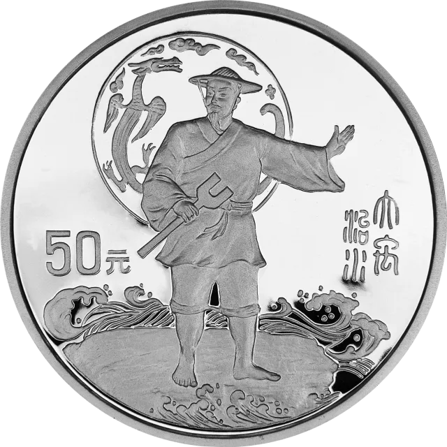 黄河文化金银纪念币(第1组)5盎司圆形银质纪念币 正面图