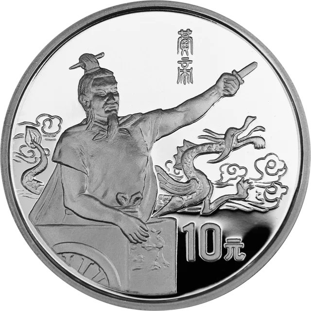 黄河文化金银纪念币（第1组）27克圆形银质纪念币 正面图