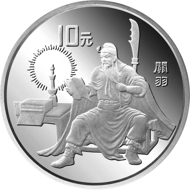 中国古典文学名著《三国演义》金银纪念币(第1组)27克圆形银质纪念币 正面图