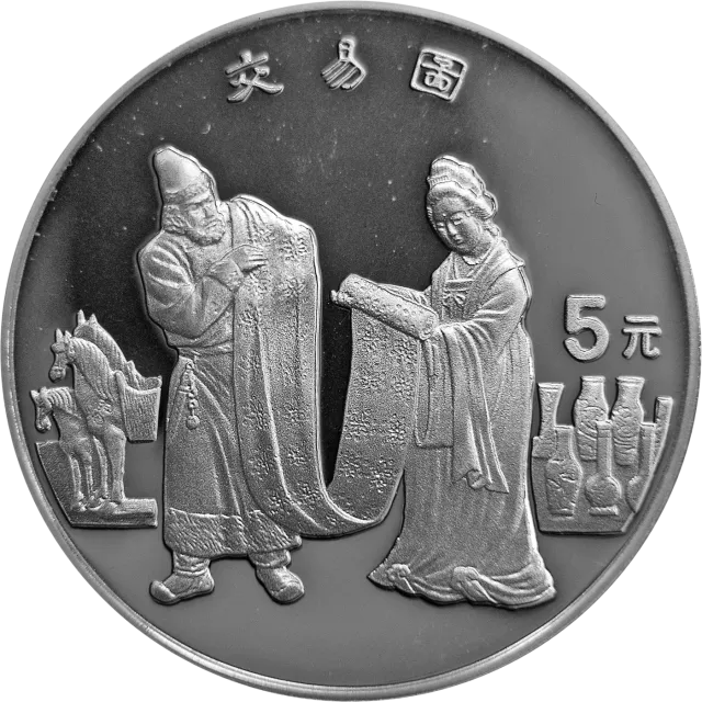 中国丝绸之路金银纪念币(第1组)22克圆形银质纪念币 正面图