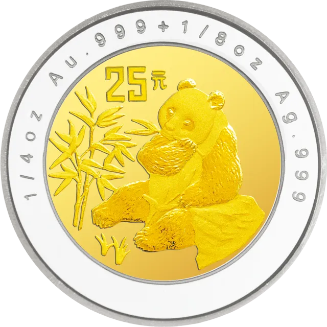 1996版熊猫1/4+1/8盎司双金属纪念币 正面图