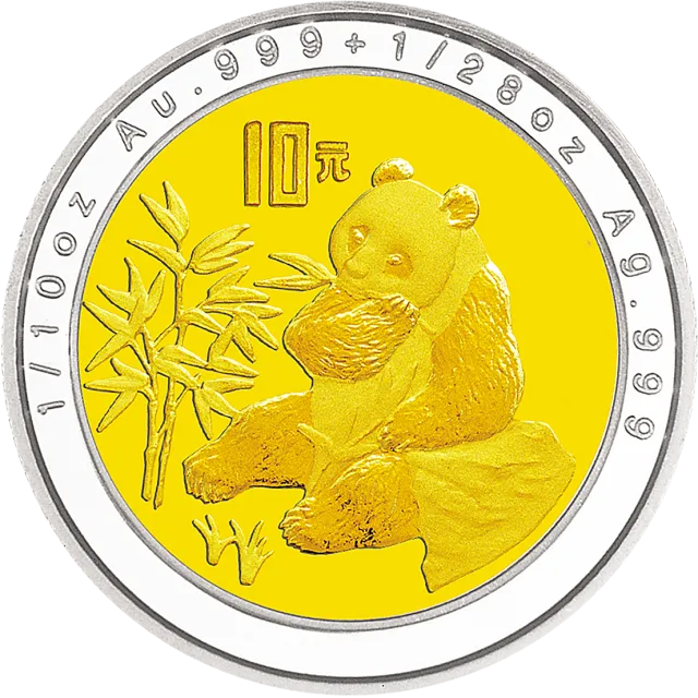 1996版熊猫1/10+1/28盎司双金属纪念币 正面图