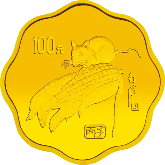 1996中国丙子(鼠)年金银铂纪念币1/2盎司梅花形金质纪念币 正面图