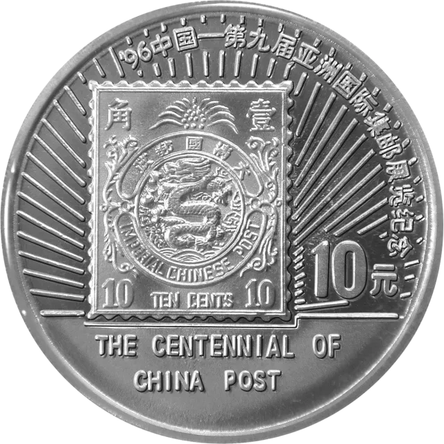 中国第9届亚洲国际集邮展览纪念银币1盎司圆形银质纪念币 正面图