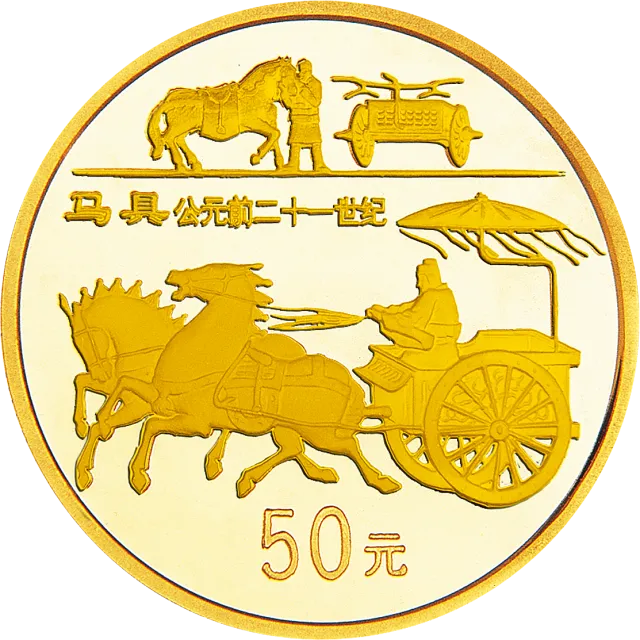 中国古代科技发明发现金银纪念币(第5组)1/2盎司圆形金质纪念币 正面图