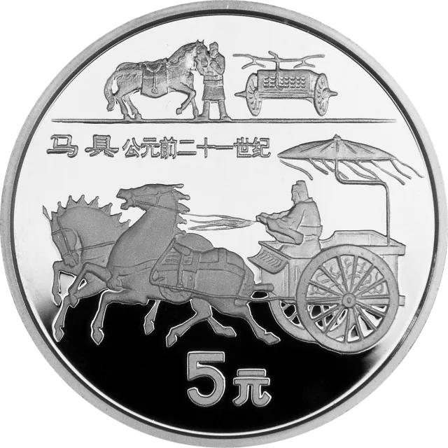 中国古代科技发明发现金银纪念币(第5组)22克圆形银质纪念币 正面图