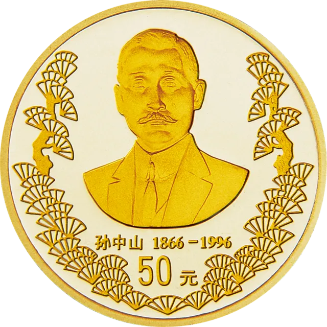 孙中山诞辰130周年金银纪念币1/2盎司圆形金质纪念币 正面图