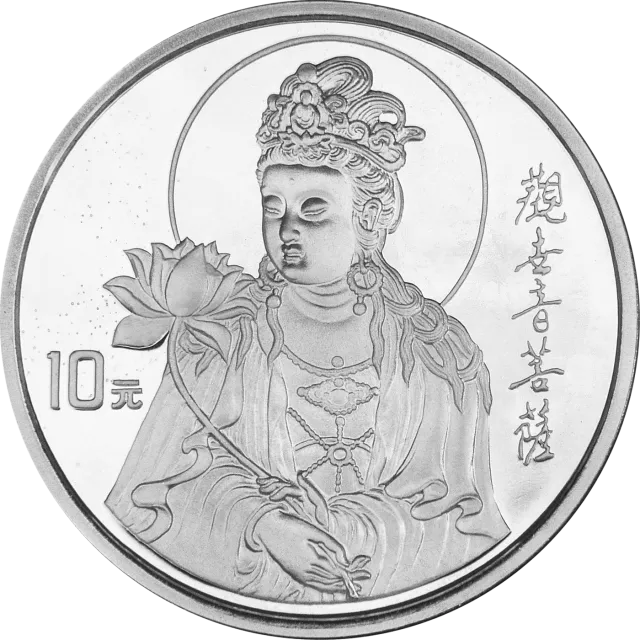 1996年观音金银纪念币1盎司圆形普制银质纪念币 正面图