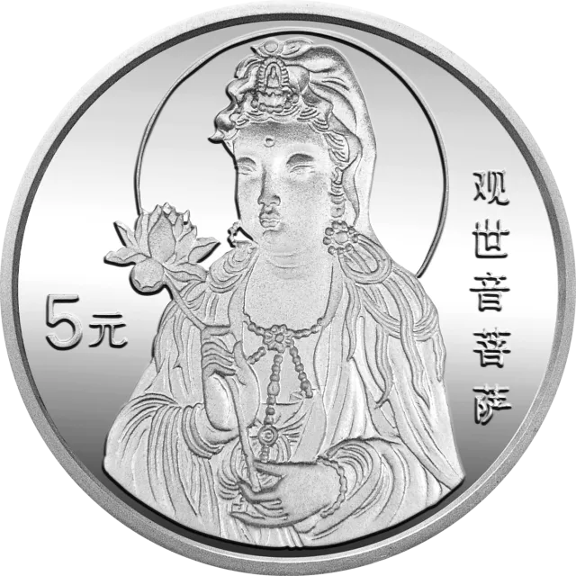 1996年观音金银纪念币1盎司圆形精制银质纪念币 正面图