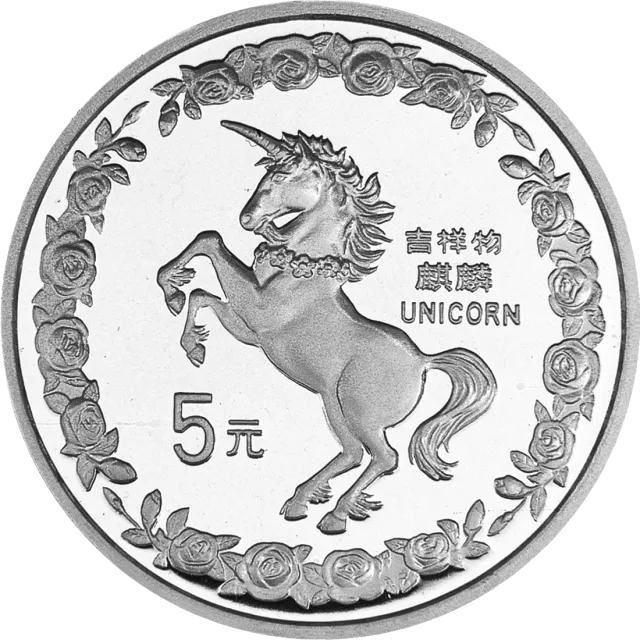 1996版麒麟金银铂纪念币20克圆形银质纪念币 正面图